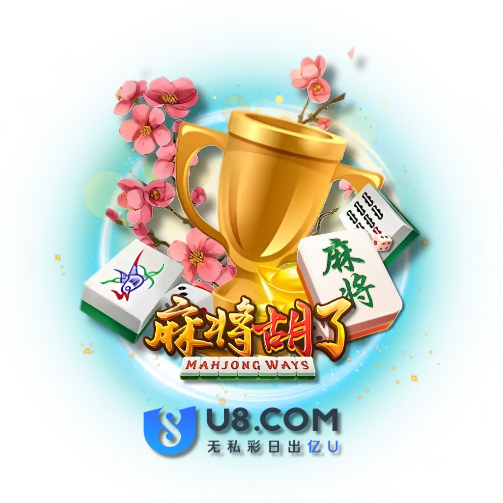 麻将胡了试玩